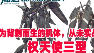 Gundam 00 Mobile Encyclopedia (20): Mobile suit yang dirancang untuk menusuk dari belakang—tipe Quan