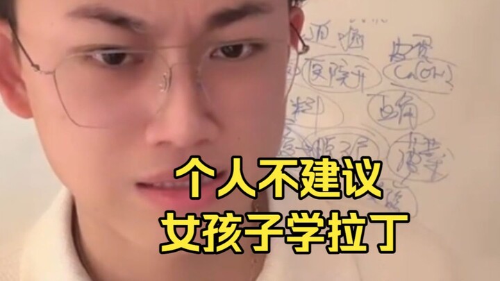 ดร.ปลาปากเบี้ยวชวนคุย ส่วนตัวผมไม่แนะนำให้ผู้หญิงเรียนลาติน