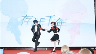 ［存活千年］长沙女神异闻录only展 cos翻跳