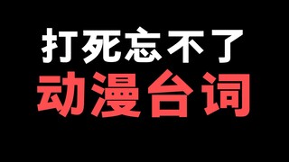 你打死都忘不掉的那句动漫台词是什么？ 秒速5厘米里有很多台词我都没发忘掉