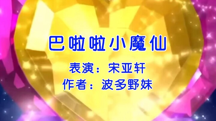 【Tống Á Hiên】Tôi sẽ dùng đũa thần biến bạn thành heo con!