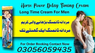 Horses Power Cream In kohat - 03000395620