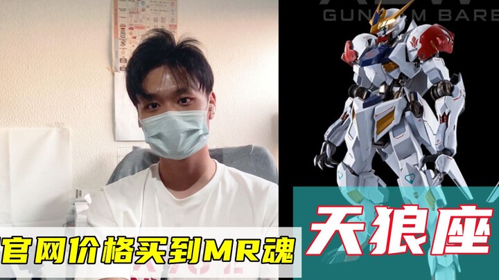 [Refuse to sell] Real shot UP main booking original price MR soul Barbatos Sirius