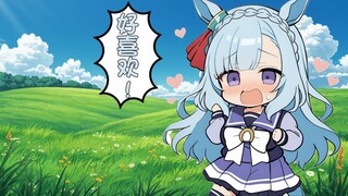阿尔丹的新年第一梦