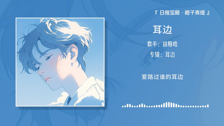 “I bet this song is playing in your headphones right now!” || “By Your Ear”