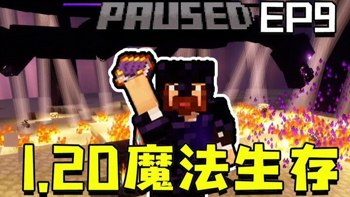 บอสแรงเกินจริง 1.20 เลเวลพ่อมด EP9