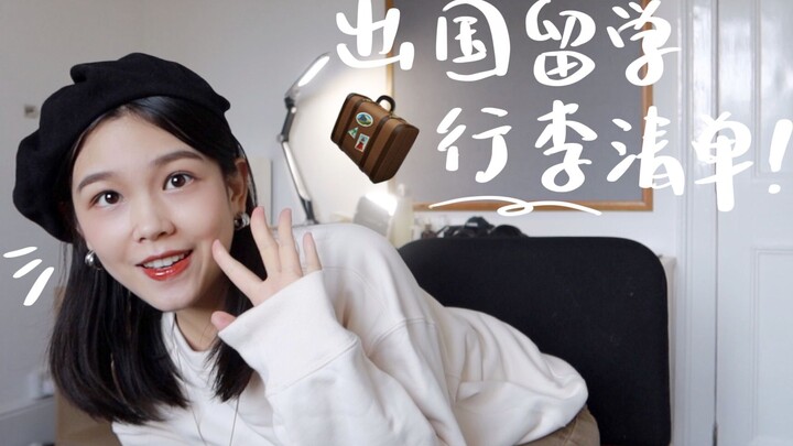 เรียนต่ออังกฤษ | แชร์ลิสต์กระเป๋าเดินทาง ถึงเคมบริดจ์อย่างราบรื่นแล้ว อัปเดตความเคลื่อนไหวล่าสุด