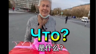 送给莫斯科街头人们的礼物