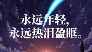 ✨那些有关青春的神仙文案｜少年的肩上应是清风明月，草长莺飞