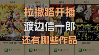 Lazarus is now on air! What other works are there by Shinichiro Watanabe?