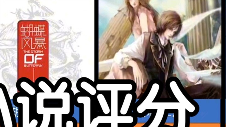 Peringkat Hupu: Novel Jiangnan