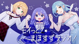 モイっと！🐶まほすずラジオ🎀#144🐈～今まででの人生で1番泣いた話～【にじさんじ/鈴谷アキ・勇気ちひろ・モイラ】