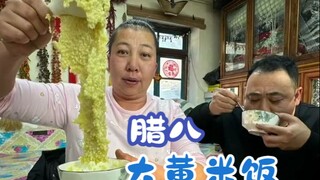 腊月初八冻掉下巴，黄米饭配上猪油葱花嘎嘎带派