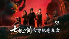 The Seven Relics of Ill Omen 2025 - Ep 30 (Sub Indo)