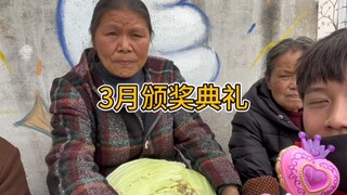 3月颁奖典礼！本来就是！正儿八经的！