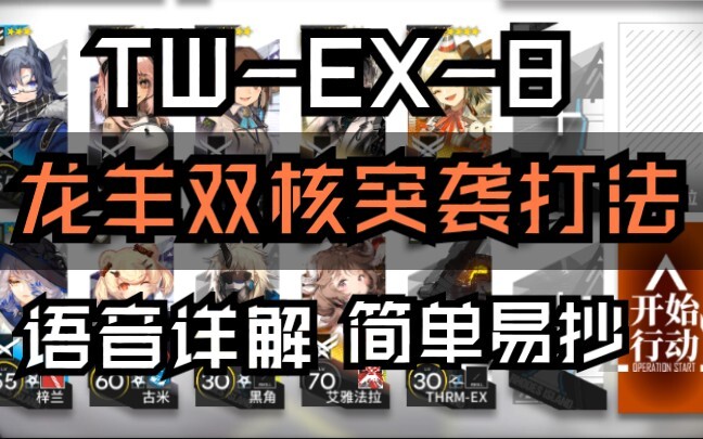 TW-EX-8 Super Simple Longyang Dual-Core Farming (Works for Raids Too) – Low-Spec Build Tutorial