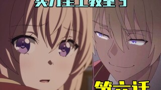 【欢迎来到实力至上主义的教室】第三季第六集被删解说！你也不想那件事情被别人知道吧？