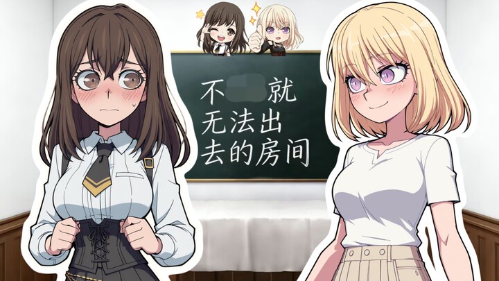 ห้องที่ไม่ทำ OO แล้วออกไปไม่ได้ (ภาคแรก)