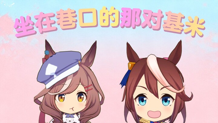 【Nửa phút Hakimi #1】Cặp đôi mèo ngồi ở đầu ngõ 🐱