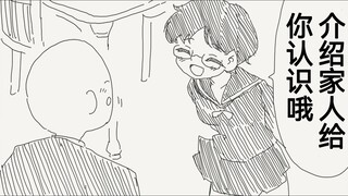 关于被她介绍自己的家人给我认识的这件事，好多大姐姐呢