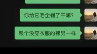 就好像个裸男！