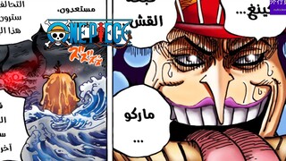 One Piece Feature #752: Perospero goes to Onigashima alone
