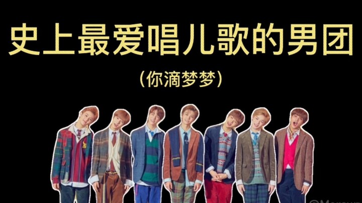 【NCT DREAM】คุณเคยเห็นบอยแบนด์ที่ร้องเพลงเด็กได้รักและถนัดขนาดนี้ไหม? (เอ็นซีทีสำหรับเด็กเล็ก)