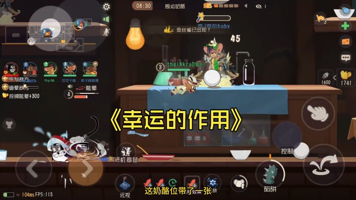 【ทอมกับเจอร์รี่】โชคมีบทบาทสำคัญ ไม่ใช่มาช่วยให้ยุ่งกว่าเดิม