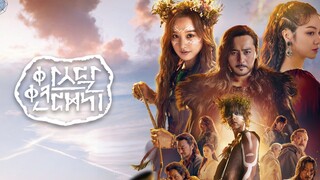 Arthdal Chronicles Episode 13