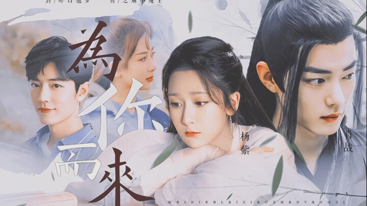 【Dương Tử × Tiêu Chiến】Tình yêu vượt qua thời không | Tôi đã đi rất xa mới tìm thấy em | Thần nhạc n