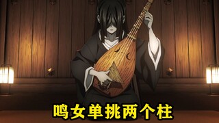 鸣女继承上弦之肆同时对付恋柱和蛇柱，真不愧为无惨的最强辅助