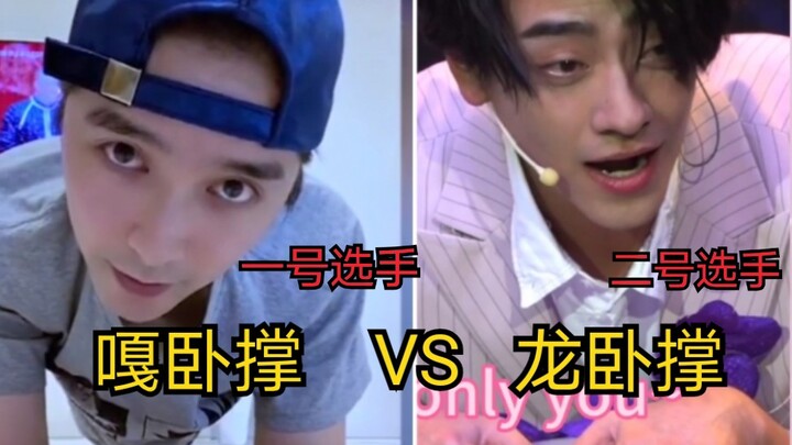 【หยุนฉือฟาง】วิดพื้นแบบกา vs วิดพื้นแบบมังกร (สำหรับคนที่อ้วนง่าย อย่าลองวิดพื้นแบบมังกรโดยไม่จำเป็นน