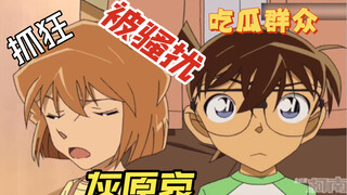 哀酱：柯南，你招来的这个女人阴魂不散，烦死了！