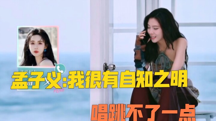 Meng Ziyi: I’m very self-aware—I can’t sing or dance at all.