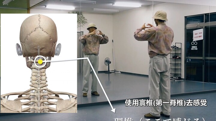 【日本SoulDance中文教学】人体解剖教你跳Soul身体分离正确的感觉！ 能做的话技术次元级提高！