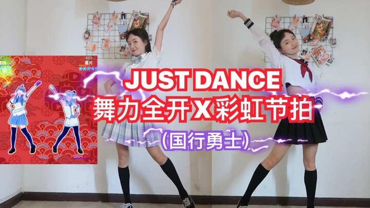[Just Dance x Rainbow Beats] - Taozi dances with 2233!