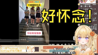 日本憨憨看《学校常见情景》:好怀念