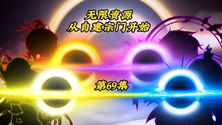 无限资源从自建宗门开始69：来到远古时代，寻找大道线索