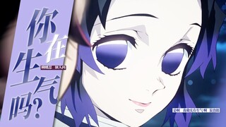 “是的 我确实生气了 炭治郎”【蝴蝶忍/台词向】