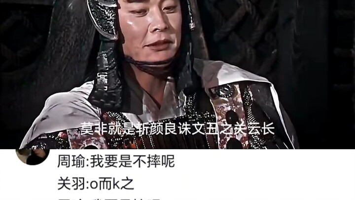 With Zhao Yun, you don’t stir up trouble; with Guan Yu, you’re unafraid of it; with Zhang Fei, he’ll