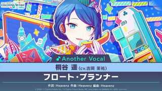 06 - フロート・プランナー⧸桐谷遥(アナザーボーカル Full ver.)