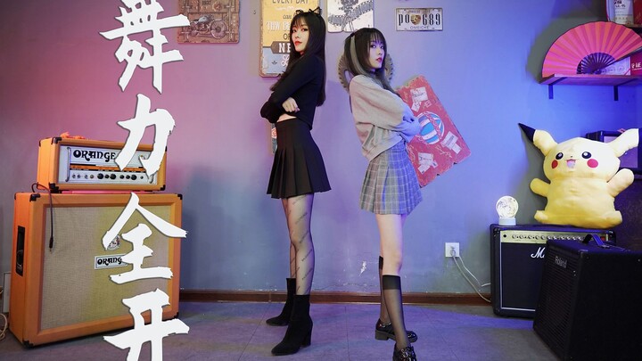 《舞力全开》con calma