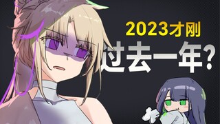 刚从23年穿越过来，二次元怎么变成这个样子？