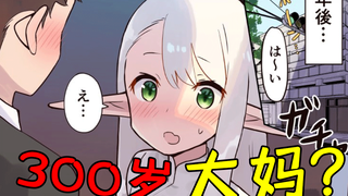 Let a 300-year-old elf lady be my girlfriend? Winner in life!