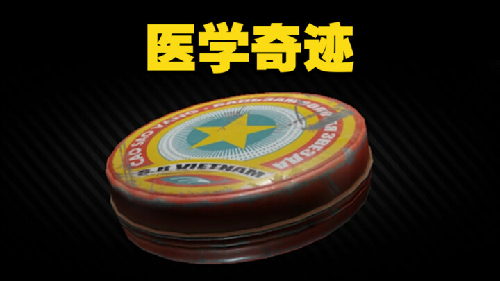 เคยเห็นยาหม่องที่สามารถป้องกันรังสีนิวเคลียร์ไหม?