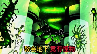 这间教会果然大有问题