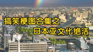日本亚文化绝活：聚众晒梅毒