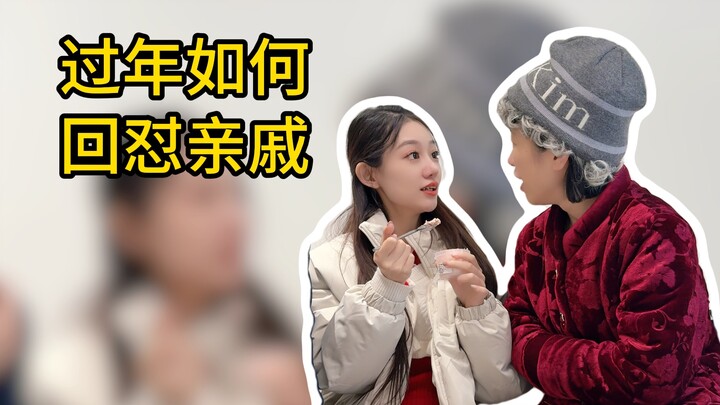 كيف ترد بذكاء على الأقارب في عيد الربيع؟