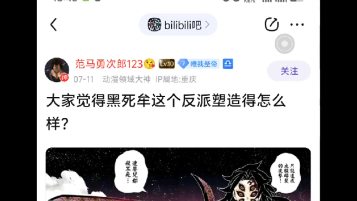 黑死牟这个反派塑造的怎么样？