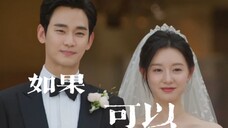 “如果可以,我想和你回到那天相遇”